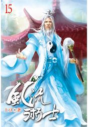 風流術士15