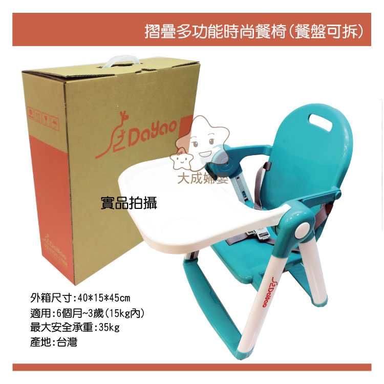 【大成婦嬰】台灣製 Dayao 多功能摺疊式兩用兒童餐椅 I-C001 (桃紅、藍綠) 兩用椅 寶寶椅 餐盤可拆卸