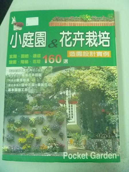 【書寶二手書T1／園藝_XEL】小庭園＆花卉栽培造園設計實例_三川勇