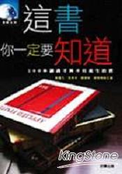 這書,你一定要知道!