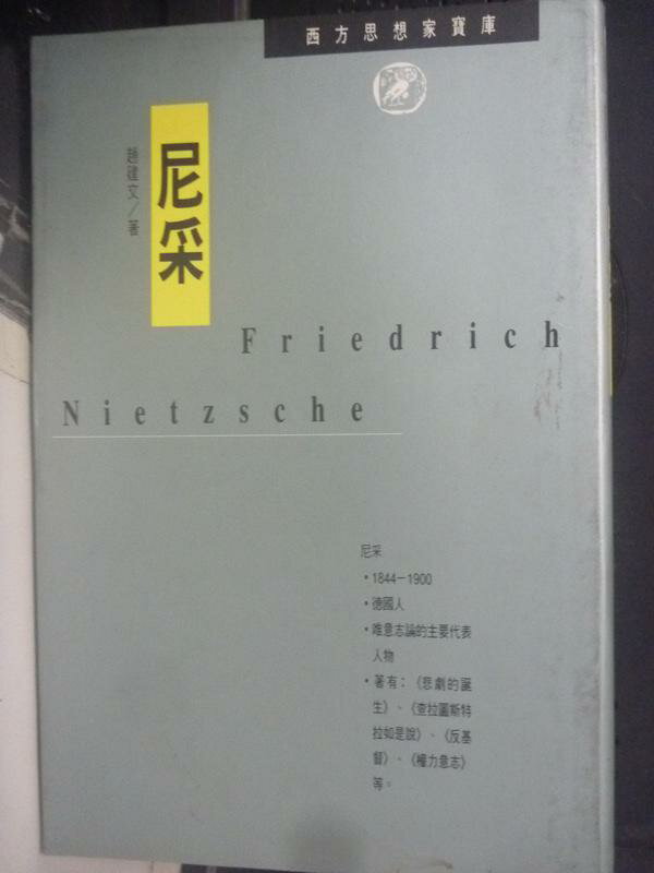 【書寶二手書T1／哲學_LFD】尼采_趙建文
