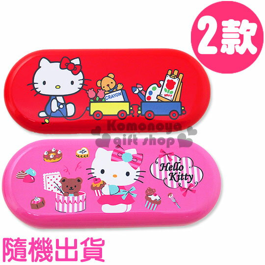 〔小禮堂〕Hello Kitty 鐵製眼鏡盒《2款.隨機出貨.紅粉.玩具車.甜點小熊》保護內容物實用可愛
