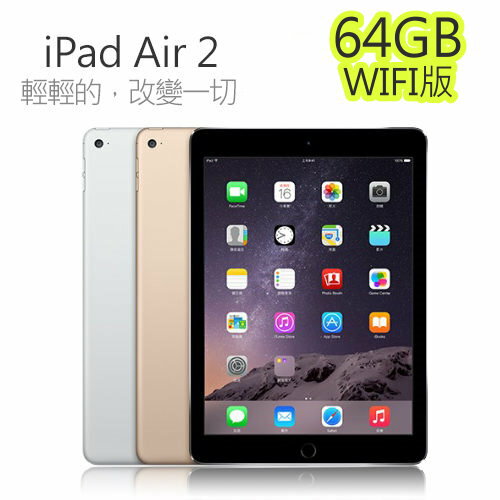 鐵樂瘋3C(展翔)★Apple蘋果 iPad Air2 64 wifi 版