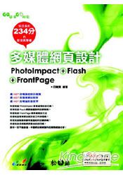 多媒體網頁設計- PhotoImpact + Flash +Fro