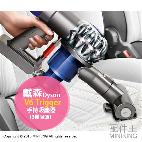 【配件王】日本代購 戴森 3吸頭 Dyson V6 Trigger HH08 手持吸塵器 數位馬達 電動渦輪 無線