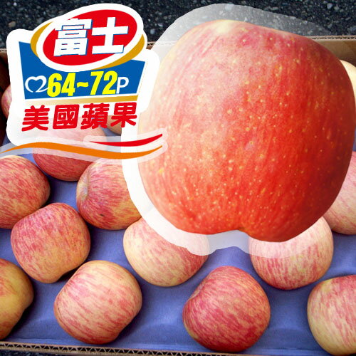 【築地一番鮮】美國華盛頓富士蘋果20kg/64-72顆