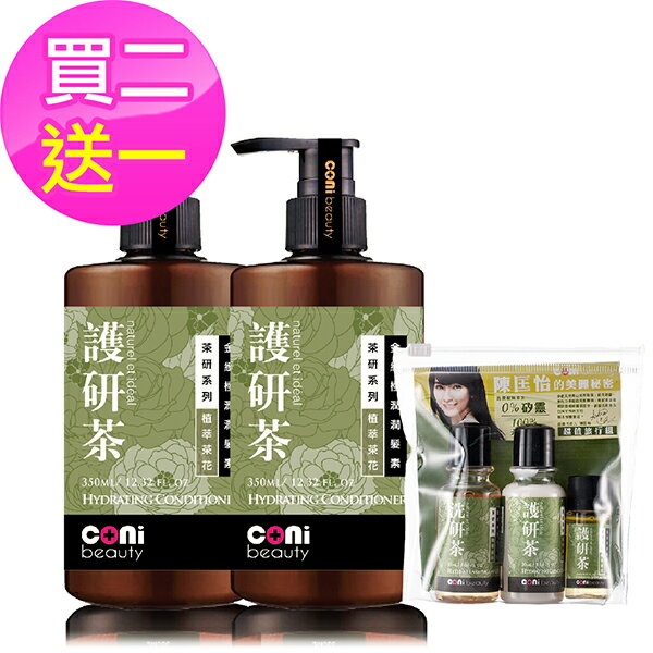 《coni beauty》護研茶 金緻極潤潤髮素350ml (買二瓶 送茶系列 旅行組)