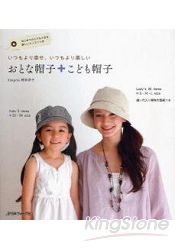 大人帽子+兒童帽子的新手課程
