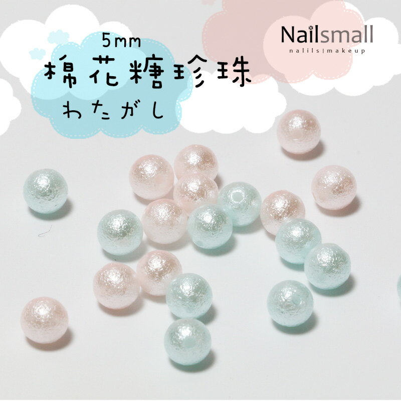 Nails Mall 指彩批發 & 棉花糖珍珠5mm 10顆入(EA系列)