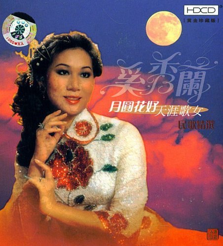 Tian Ya Ge Nu [1950]