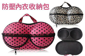 BO雜貨【YV2318】可攜式旅行內褲內衣收納袋 創意防壓定型內衣收納包 胸罩收納