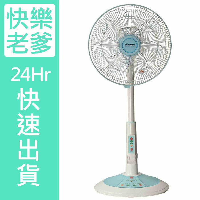 【南亞牌】台灣製14吋DC直流微電腦節能定時遙控立扇 /電風扇EF-2014  
