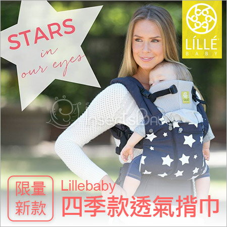 +蟲寶寶+ 美國【lillebaby】四季限量新色款 - 星星 歐美第一機能型嬰兒揹巾《現貨》