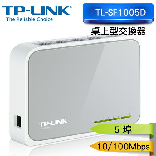TP-LINK 5 埠 10/100Mbps 交換器(TL-SF1005D)  
