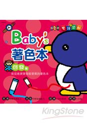 baby`s雙語認知著色本《啟發篇》