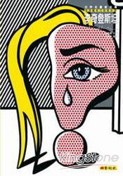 普普藝術的超級明星:李奇登斯坦