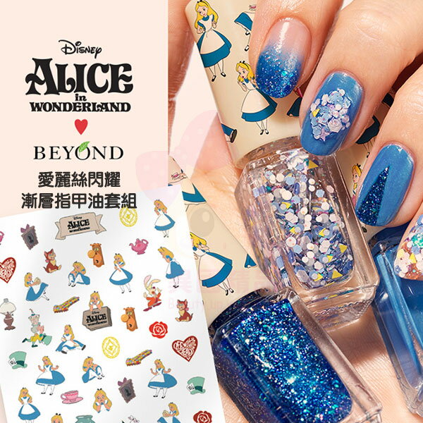 韓國 BEYOND x ALICE 愛麗絲閃耀漸層指甲油套組 4mlx3色(一組) 卡通聯名美妝 §異國精品§