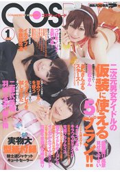 COSPLAY MODE 1月號2016附紙型