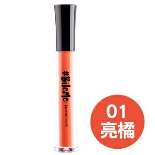 【BebePoshe奢華寶貝】炫色咬唇光唇釉(01亮橘)