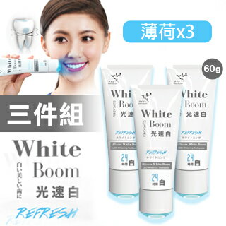 【萊思LI-ZEY】藍光光速白牙膏(極致齒白系列60g)(Refresh薄荷3入組)