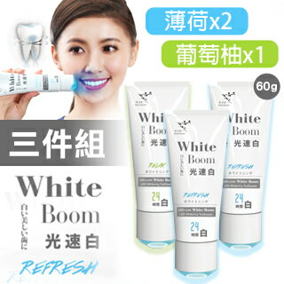 【萊思LI-ZEY】藍光光速白牙膏(極致齒白系列60g)(Refresh薄荷2入+Relax葡萄柚1入)