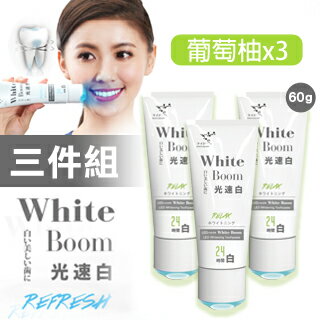 【萊思LI-ZEY】藍光光速白牙膏(極致齒白系列60g)(Relax葡萄柚3入組)