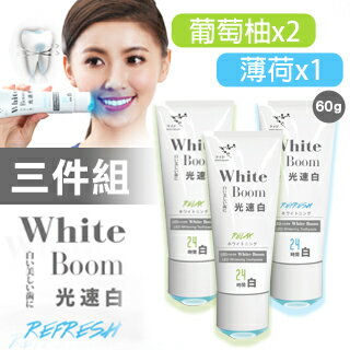 【萊思LI-ZEY】藍光光速白牙膏(極致齒白系列60g)(Refresh葡萄柚2入+Relax薄荷1入)