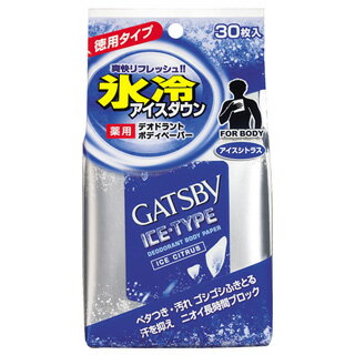 【GATSBY】體用抗菌濕巾(極凍冰橙-30枚大包裝)