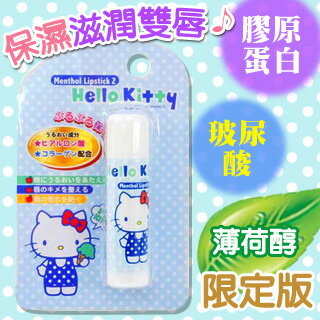 【HelloKitty】限定版護唇膏-薄荷醇(薄荷醇)