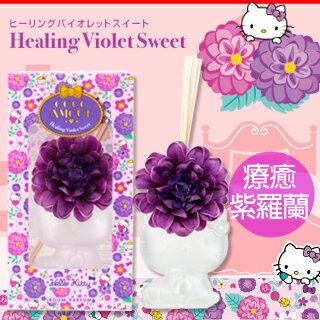【COCOAMOUR】KITTY花朵擴香瓶(療癒紫羅蘭)