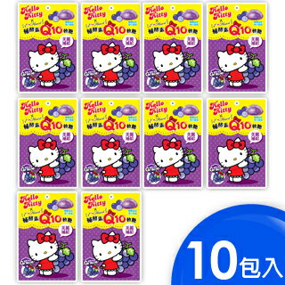 【E•Heart】輔酵素Q10軟糖HelloKitty限定版(葡萄10件組)