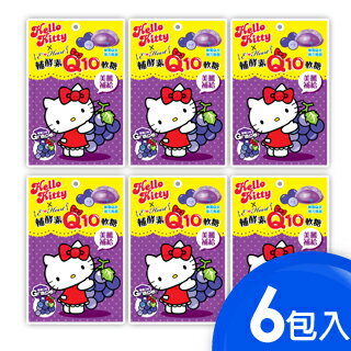 【E•Heart】輔酵素Q10軟糖HelloKitty限定版(葡萄6件組)