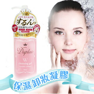 【Duplair】賽絡美雙重美肌超保濕卸妝凝膠