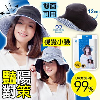 【NEEDS】日本12CM寬緣可折遮陽小臉帽(黑x藍白條紋兩面用)
