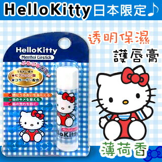 【Santan】HelloKitty限定版護唇膏(薄荷香)