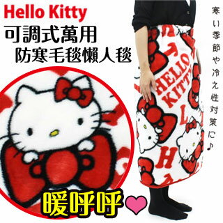 【HelloKitty】可調式萬用防寒毛毯懶人毯