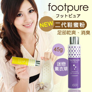 【FootPure】二代鞋蜜粉45g(迷戀薰衣草)