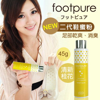 【FootPure】二代鞋蜜粉45g(清新桂花)