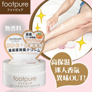 【FootPure】性感腿足香氛霜50ml(無香)