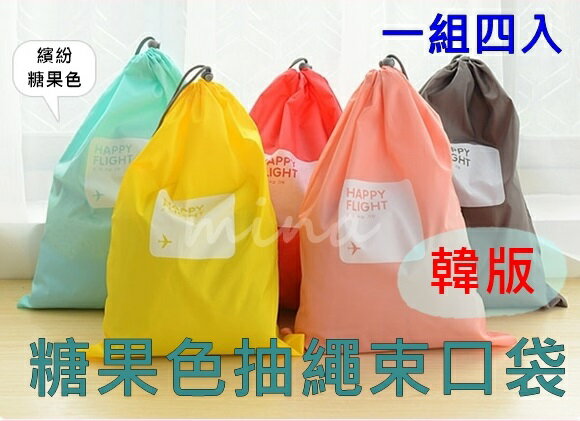 [ mina百貨 ]韓版 糖果色 抽繩 束口袋 防水 衣物 收納袋 旅行收納袋組 整理包 旅行袋 4入組
