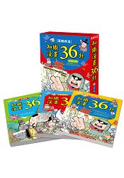 知識漫畫三十六計(套書，共3冊)