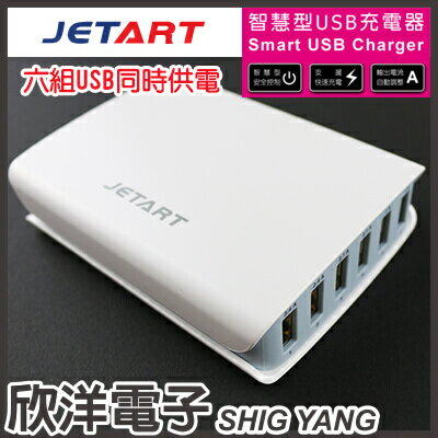 ※ 欣洋電子 ※ Jetart 捷藝 6埠10A大電流智慧型 USB 充電器 ( UCA6100 )  