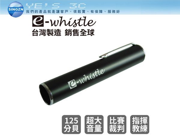 「YEs 3C」e-whistle 宙斯 專業裁判爆音電子哨 指揮/裁判/防狼/指揮/登山/求救