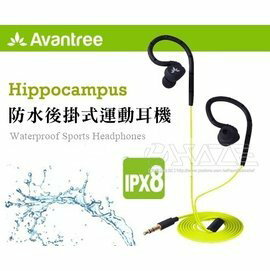 ＊╯新風尚潮流╭＊Avantree 後頸掛式運動防水耳機 可下水使用 重低音震撼 符合人體工學 Hippocampus