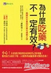 為什麼吃藥不一定有效?解開抗生素與抗藥性細菌之謎