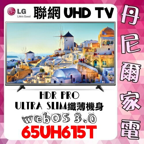 現金價65900【LG】65型UHD 4K智慧型聯網電視《65UH615T》送HDMI線