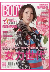 BODY體面月刊2016第196期