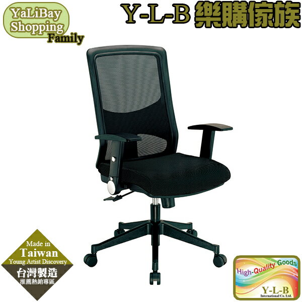 【易樂購】中型辦公椅 (黑網/PU泡棉/可調扶手) YLBMT220646-1