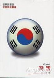 韓國(Korea)