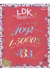 LDK 生活收納雜貨用品精選 2015-2016年版